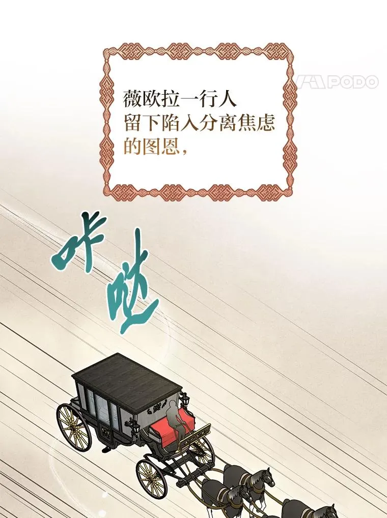 66.薇欧拉的大型犬 第96页
