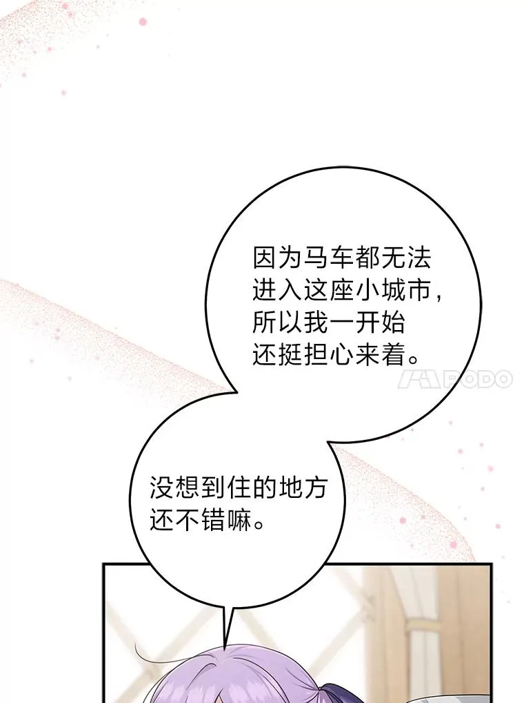 66.薇欧拉的大型犬 第102页