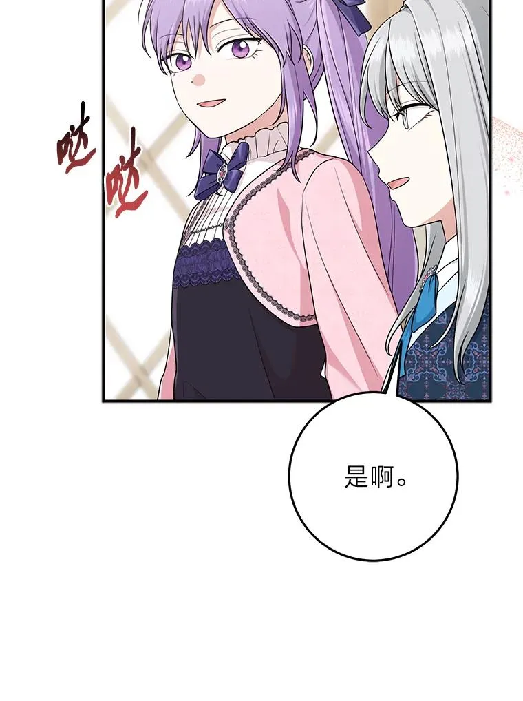 66.薇欧拉的大型犬 第103页