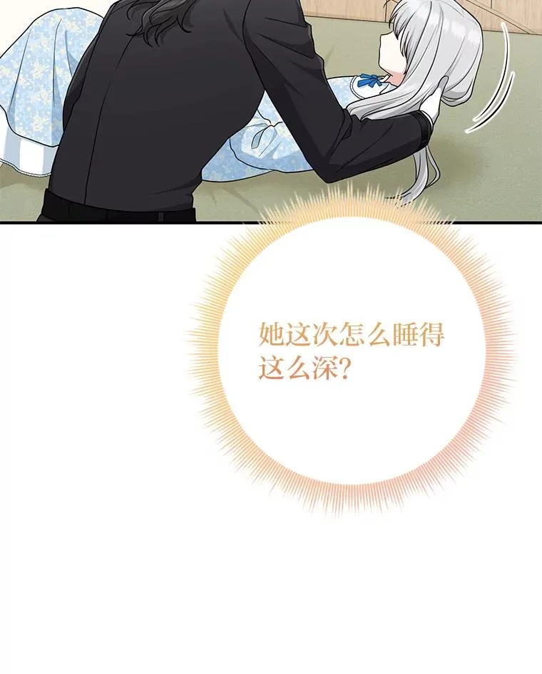 68.花花公子谢尔芬 第19页