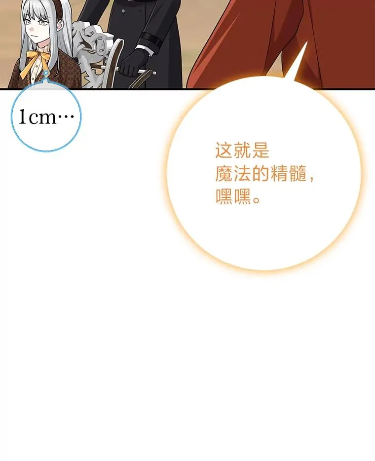 68.花花公子谢尔芬 第51页