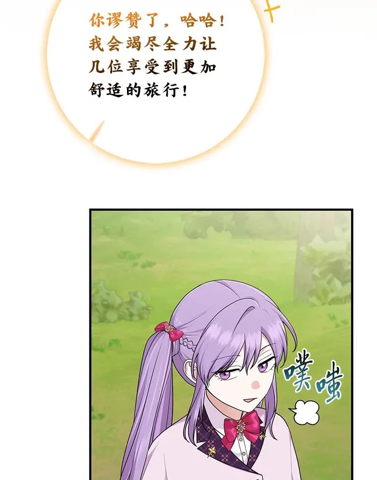 68.花花公子谢尔芬 第54页
