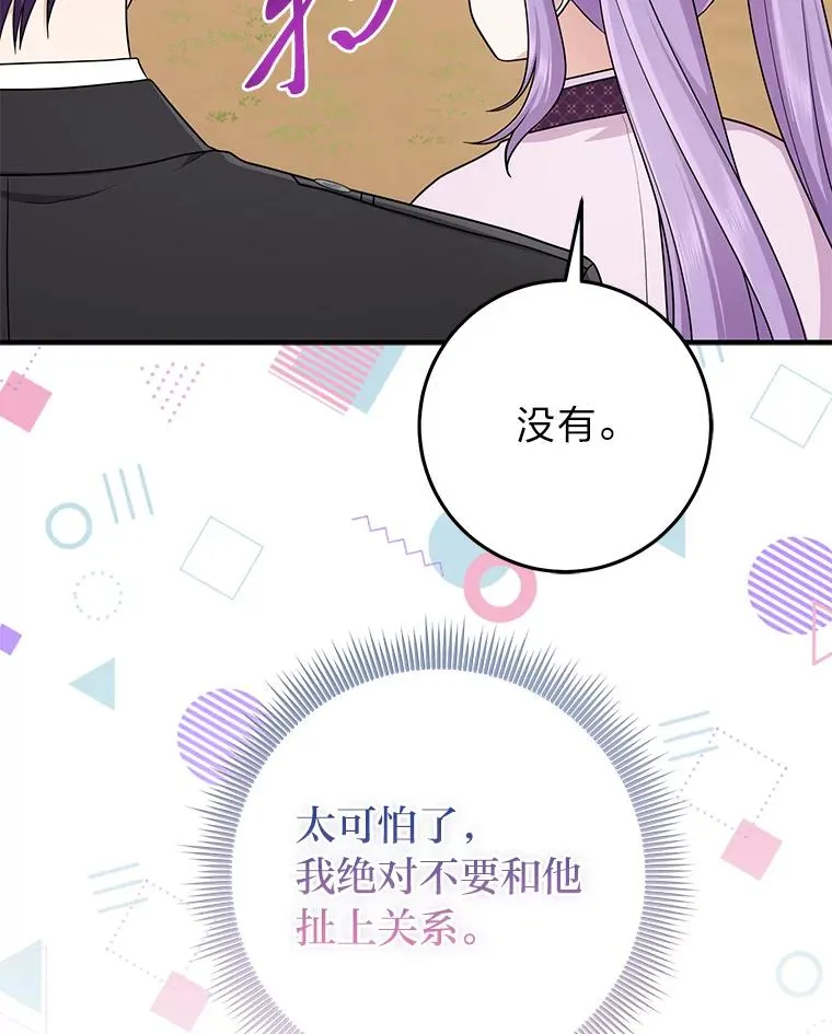 68.花花公子谢尔芬 第76页