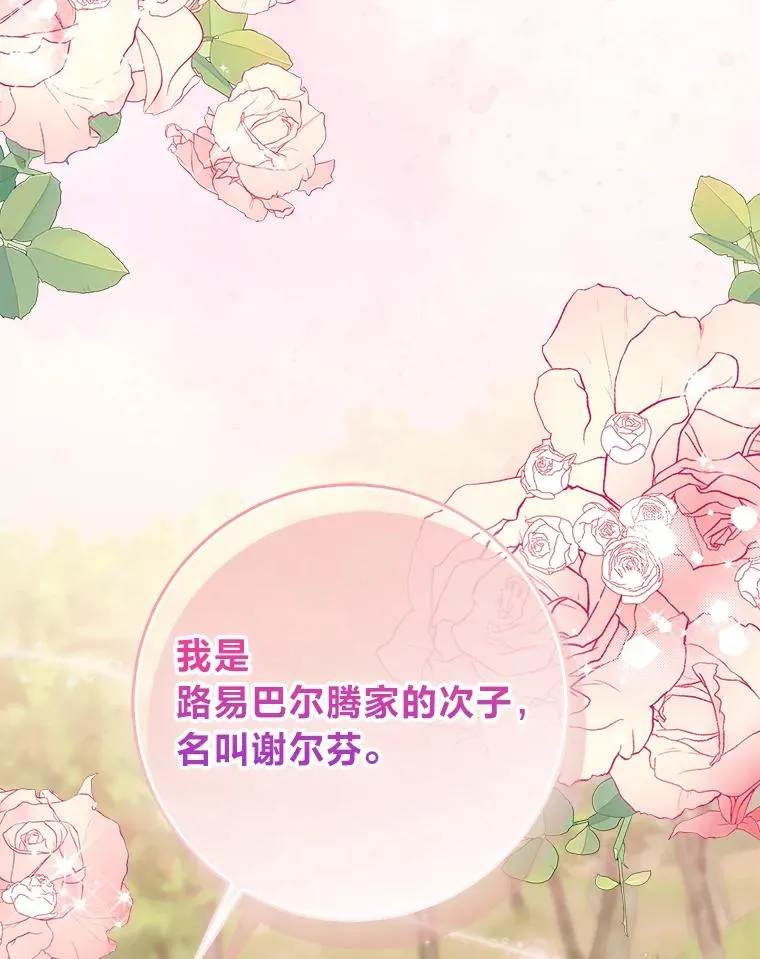 68.花花公子谢尔芬 第88页