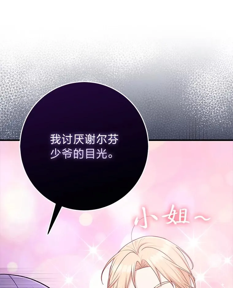 69.薇欧拉的理由 第19页
