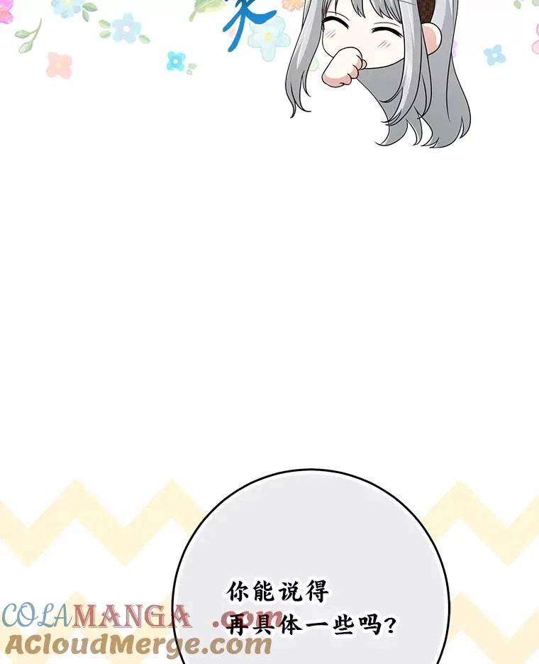 69.薇欧拉的理由 第21页