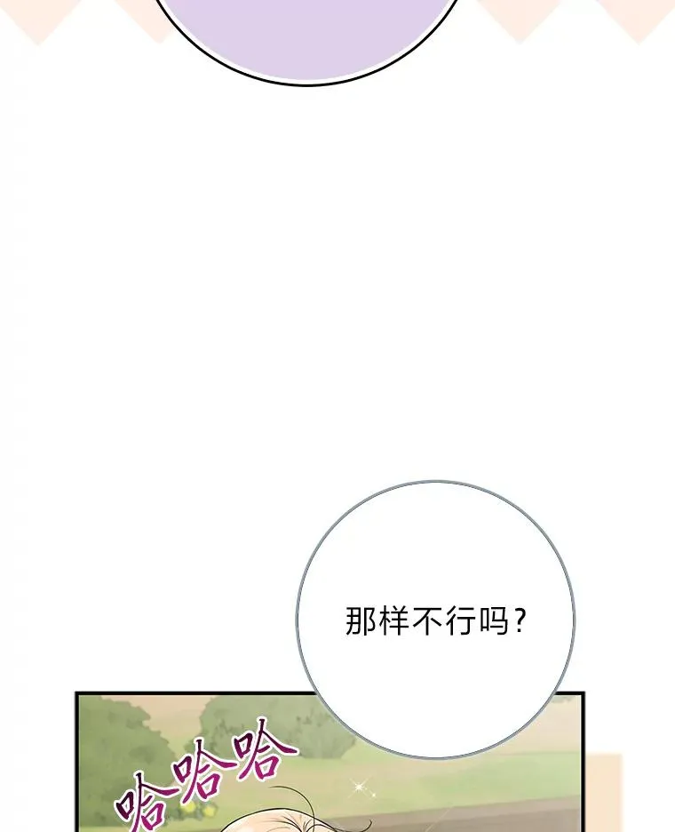 69.薇欧拉的理由 第23页