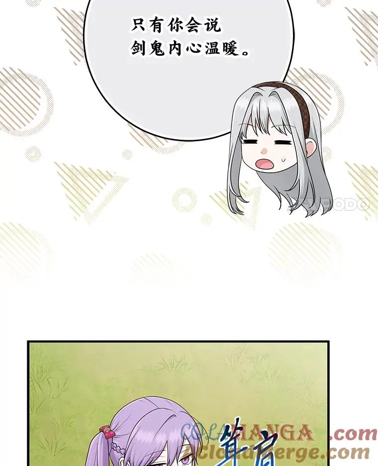 69.薇欧拉的理由 第69页