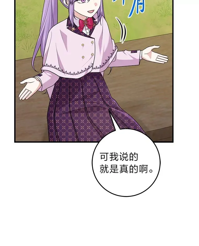 69.薇欧拉的理由 第70页