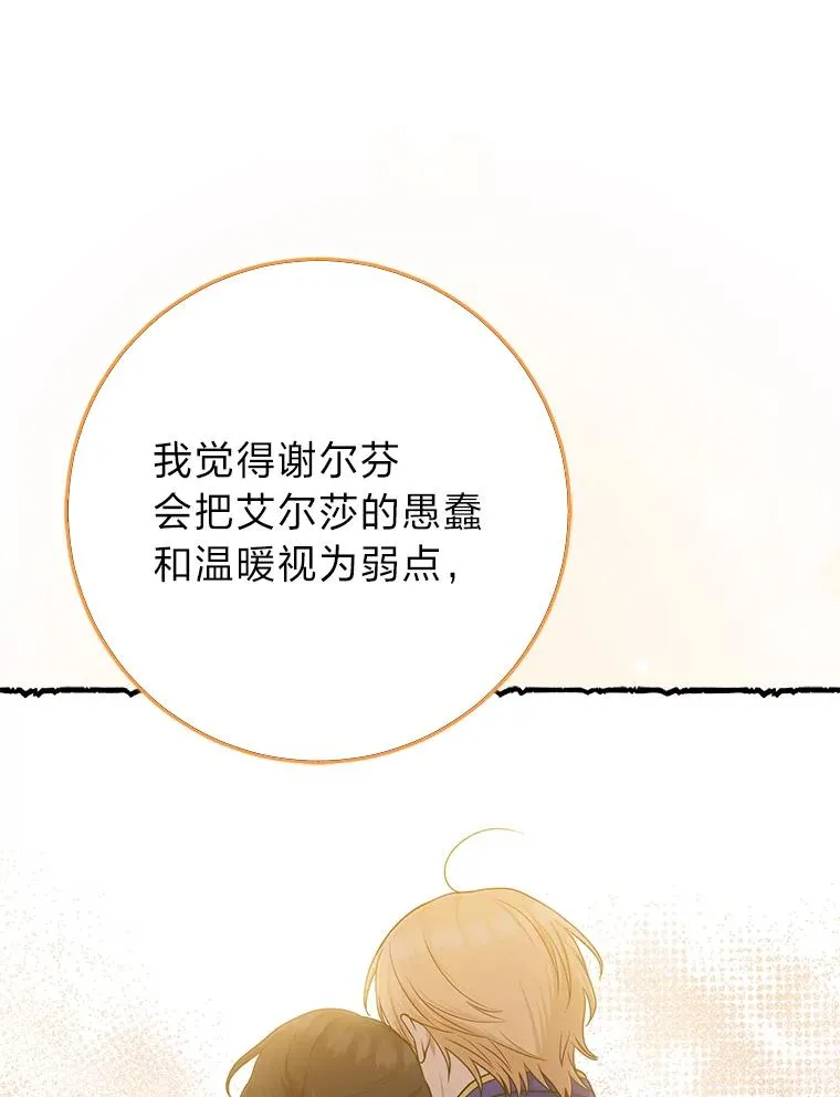 69.薇欧拉的理由 第71页
