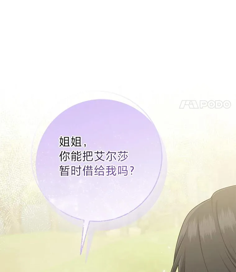 69.薇欧拉的理由 第79页