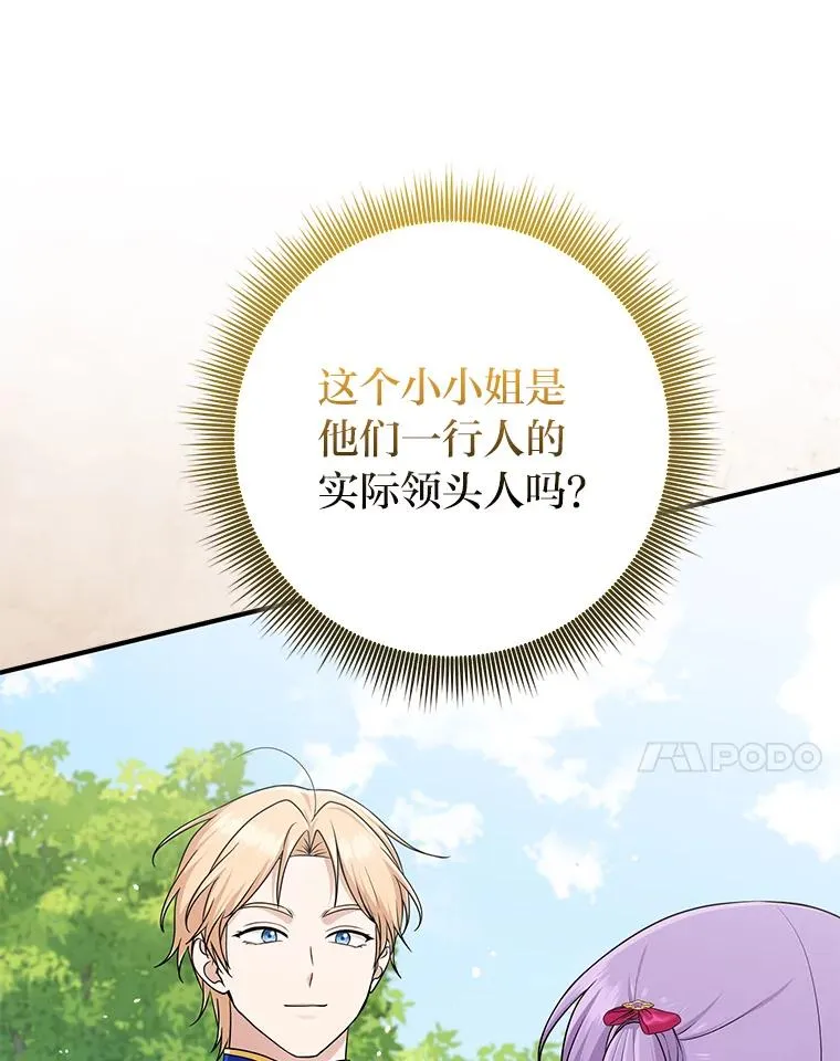 69.薇欧拉的理由 第86页