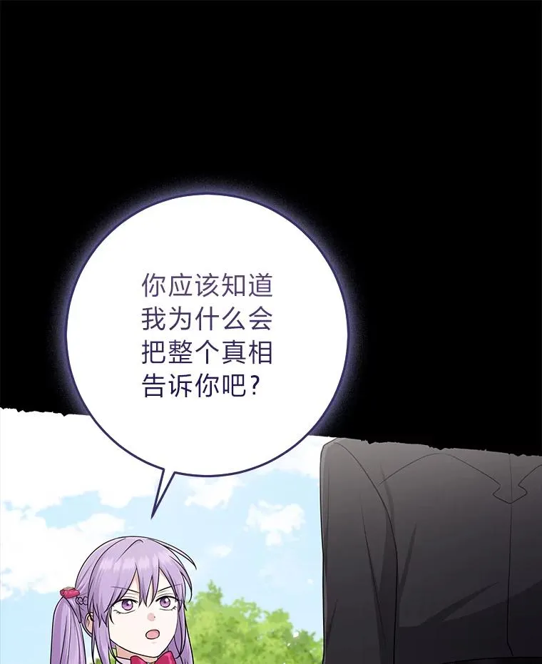 69.薇欧拉的理由 第94页