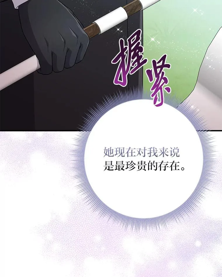 69.薇欧拉的理由 第106页