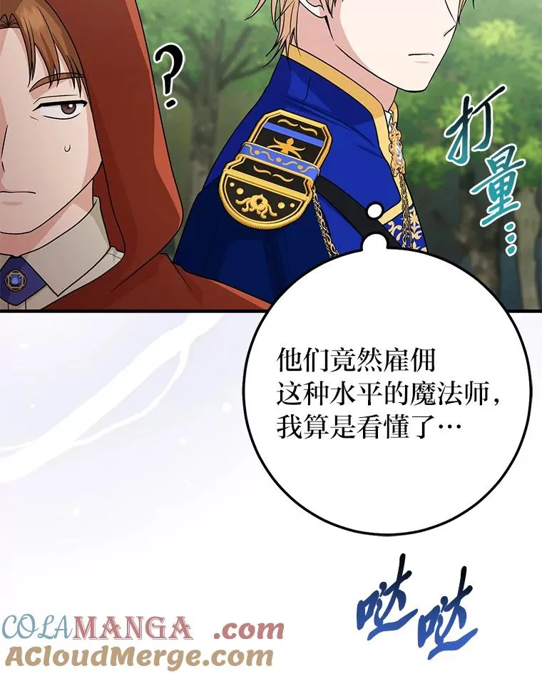 69.薇欧拉的理由 第109页