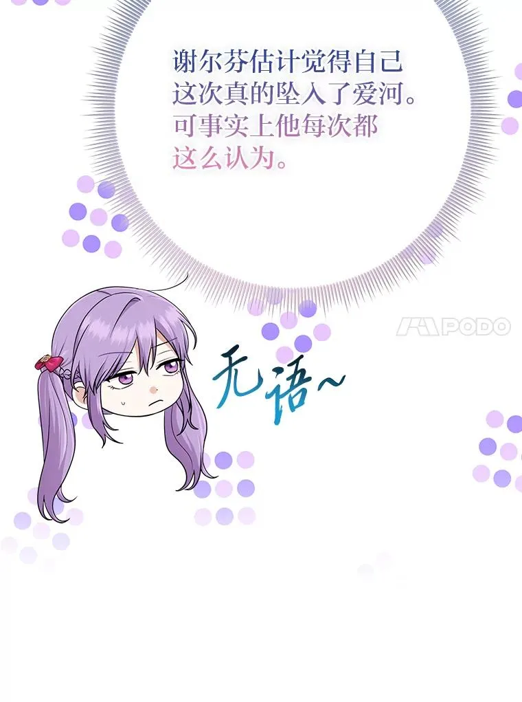 69.薇欧拉的理由 第134页