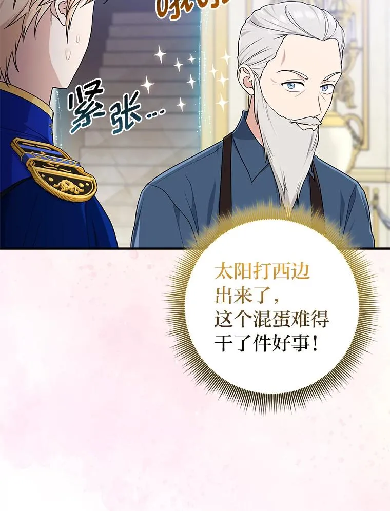 71.救命恩人 第8页