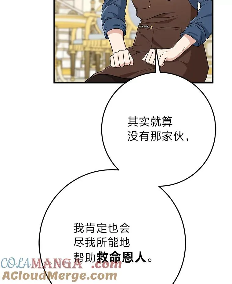 71.救命恩人 第49页