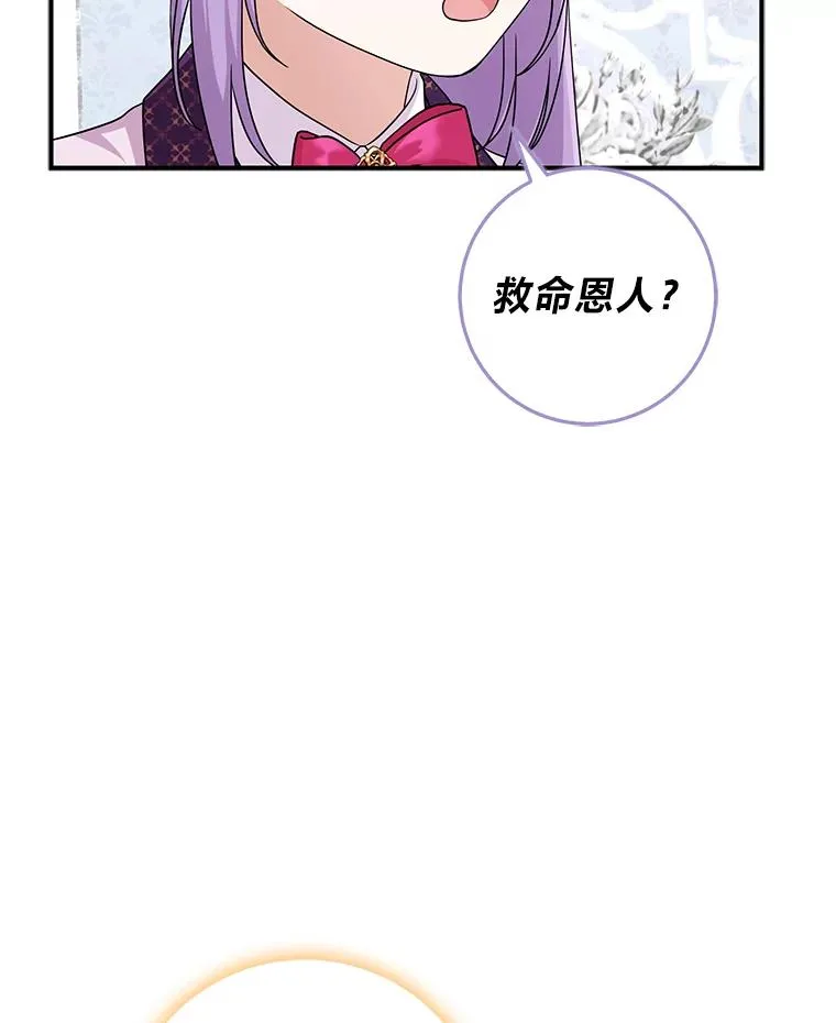 71.救命恩人 第51页