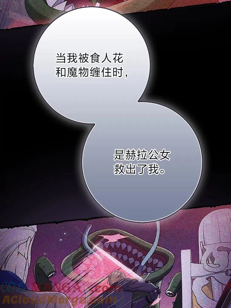 71.救命恩人 第57页