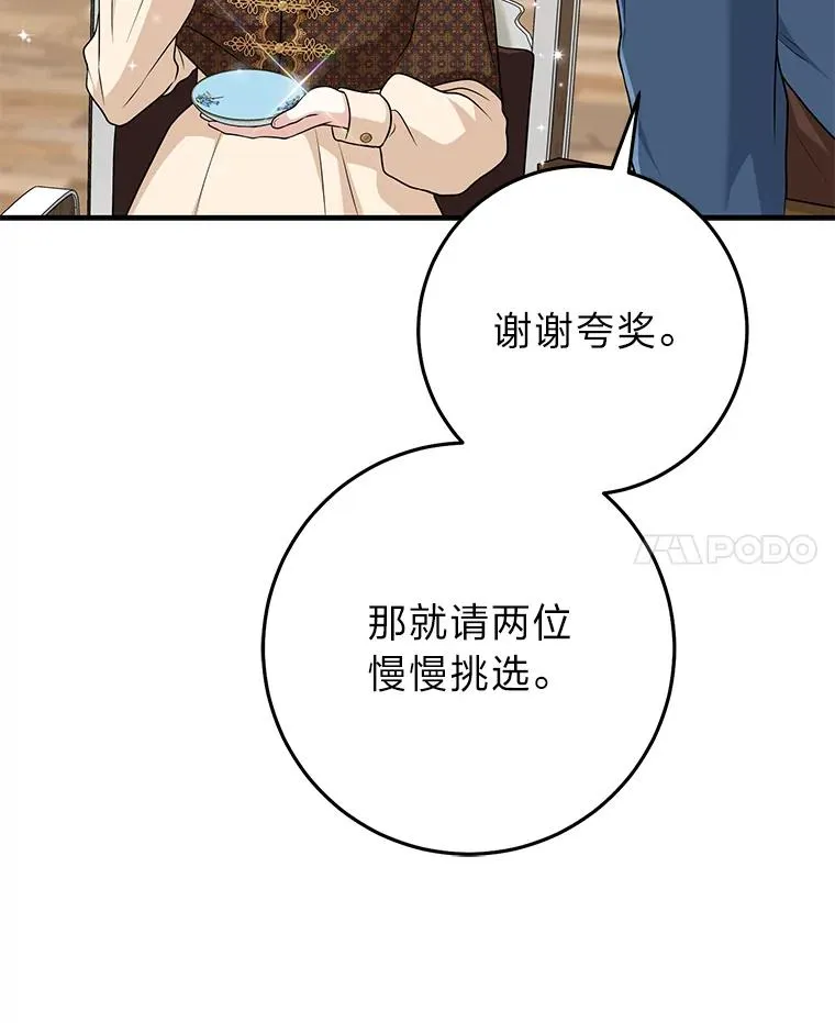 71.救命恩人 第79页