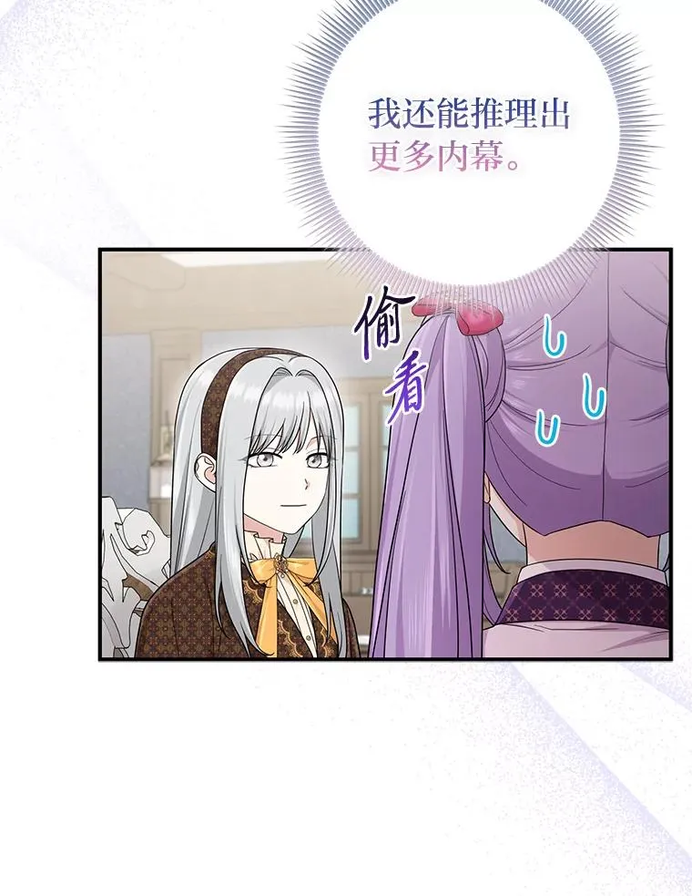 72.礼服真正的主人 第8页