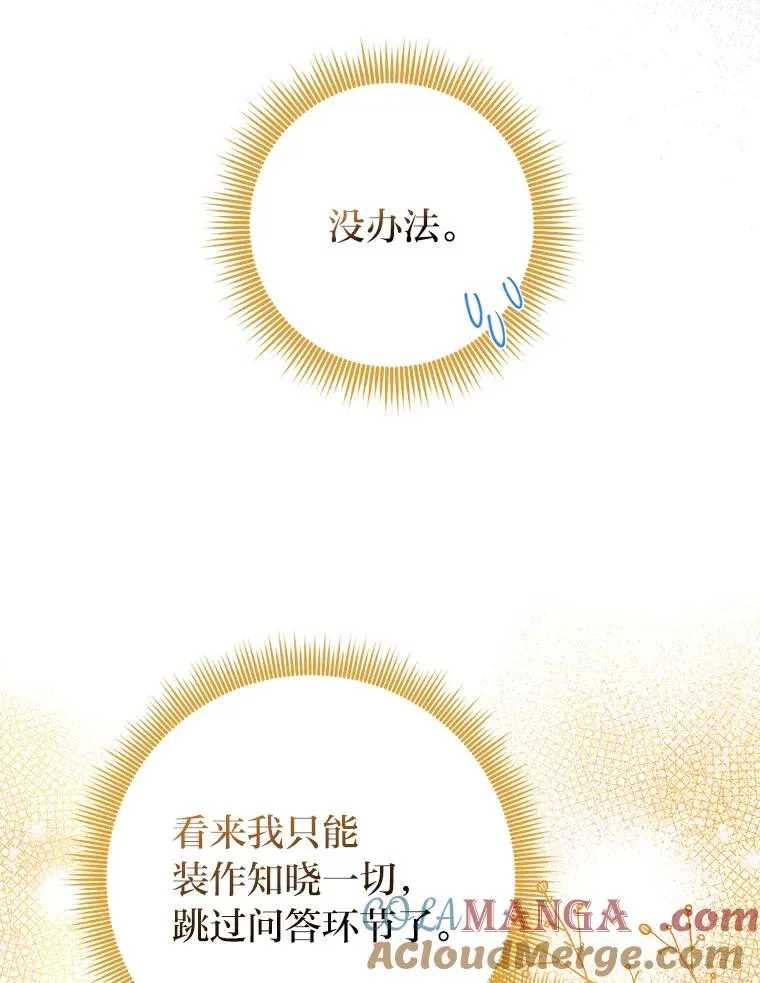 72.礼服真正的主人 第9页