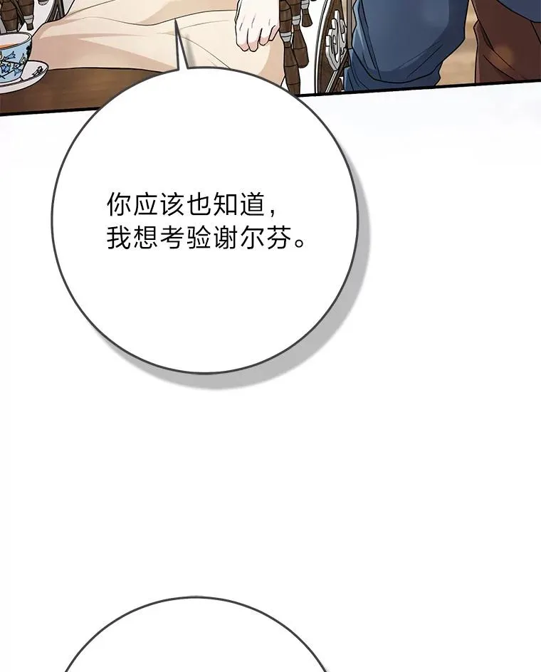 72.礼服真正的主人 第15页
