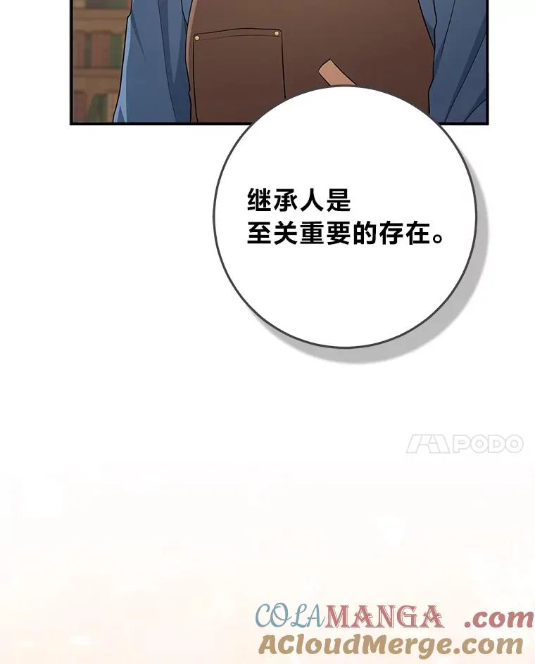 72.礼服真正的主人 第17页