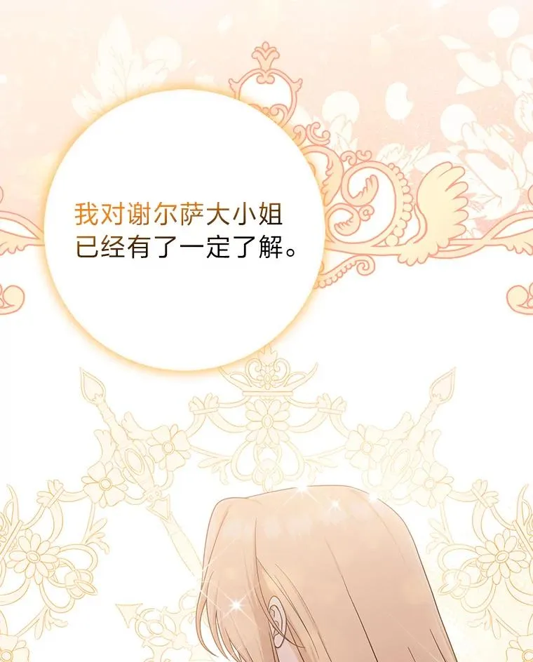 72.礼服真正的主人 第18页