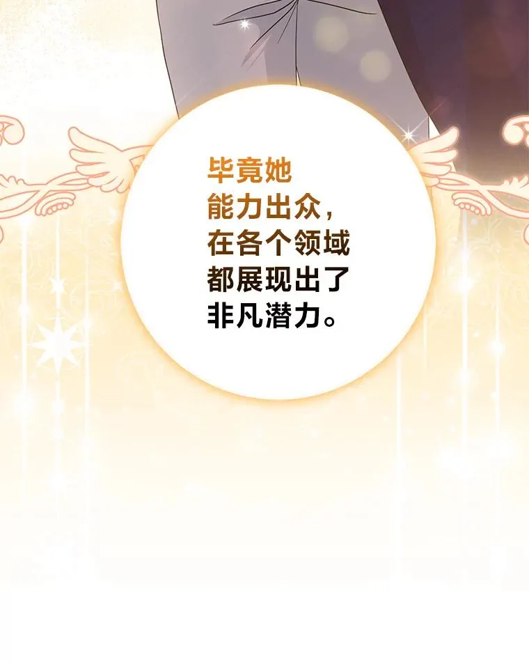 72.礼服真正的主人 第20页