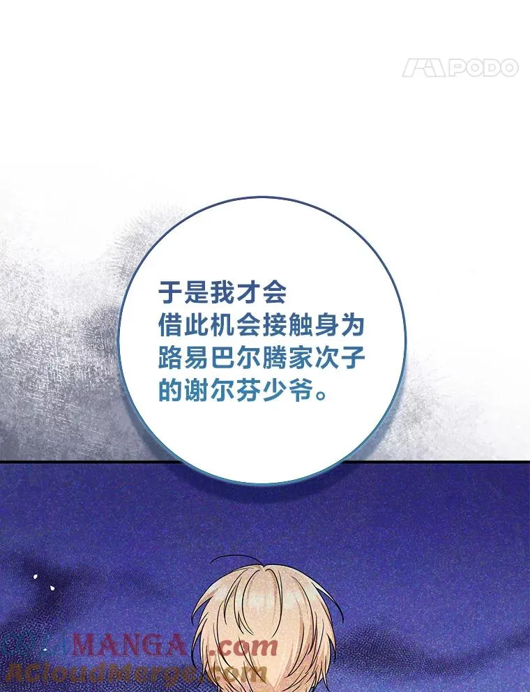 72.礼服真正的主人 第21页
