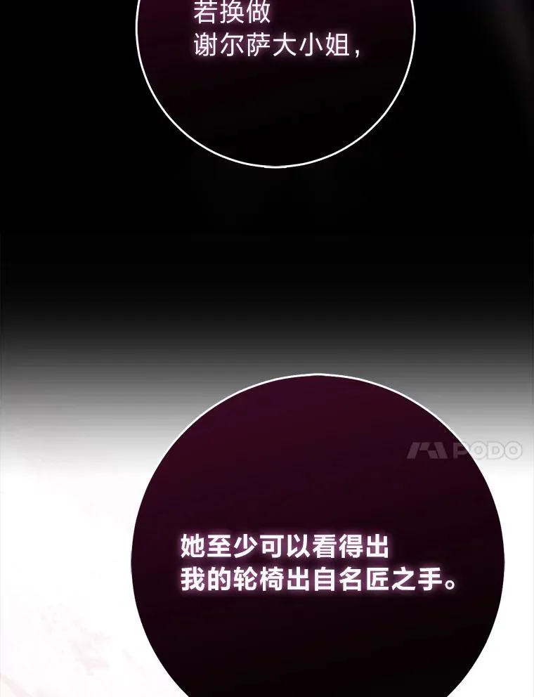 72.礼服真正的主人 第27页