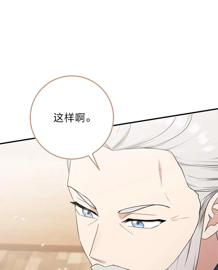 72.礼服真正的主人 第32页