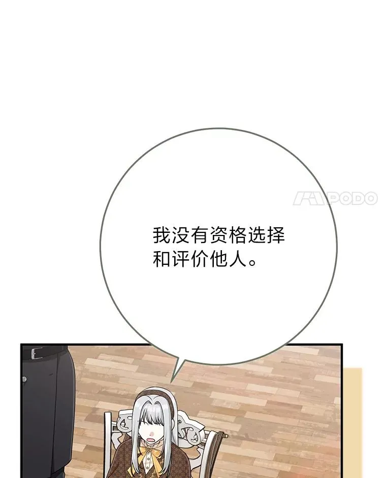 72.礼服真正的主人 第34页