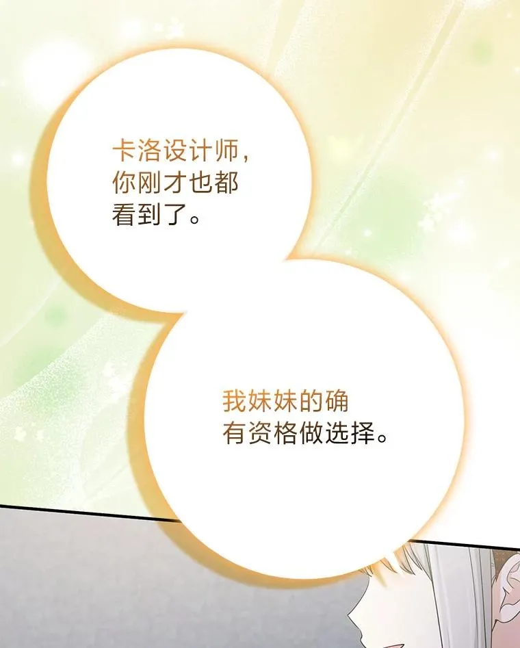 72.礼服真正的主人 第40页