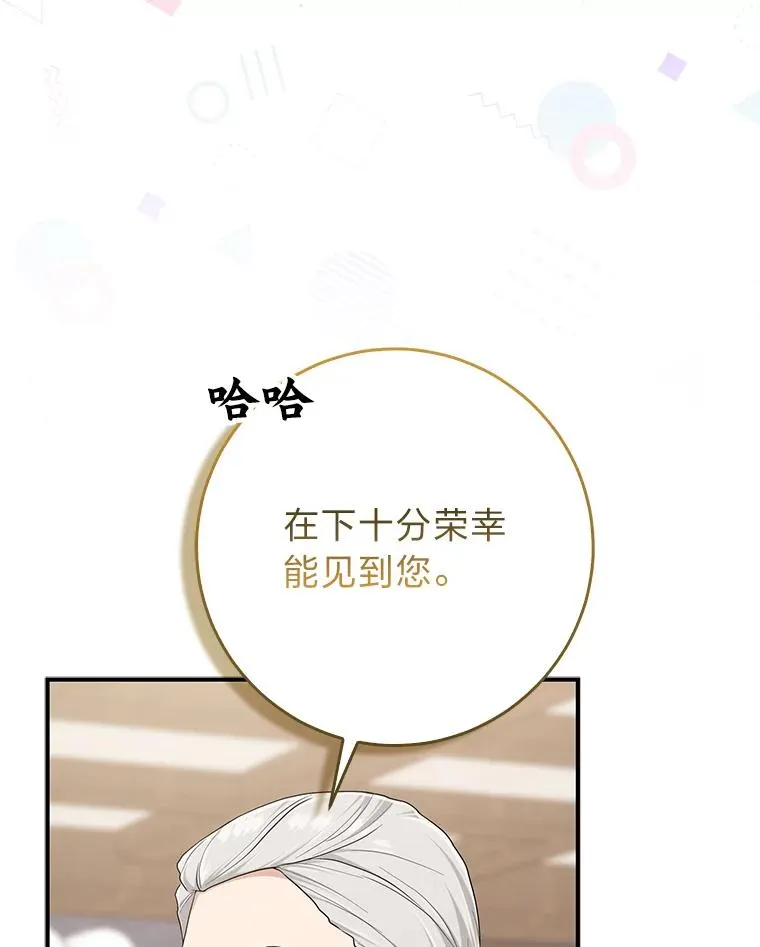 72.礼服真正的主人 第42页