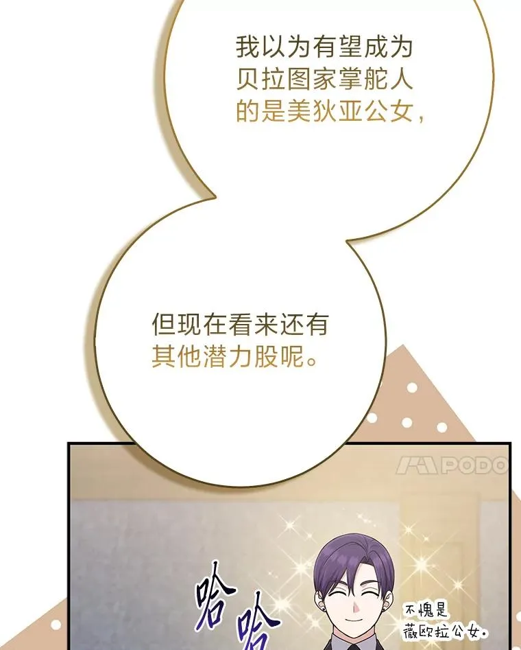 72.礼服真正的主人 第44页