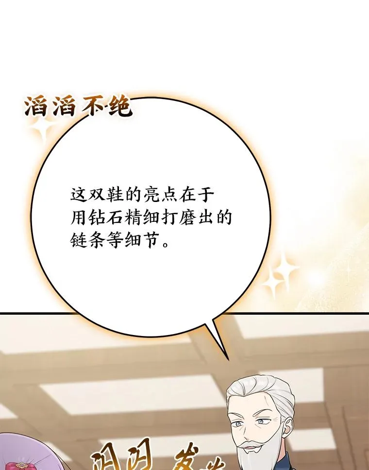 72.礼服真正的主人 第56页