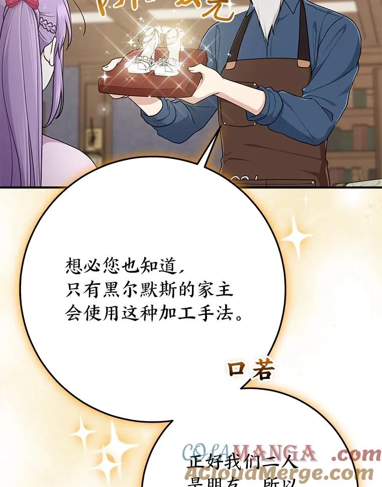 72.礼服真正的主人 第57页