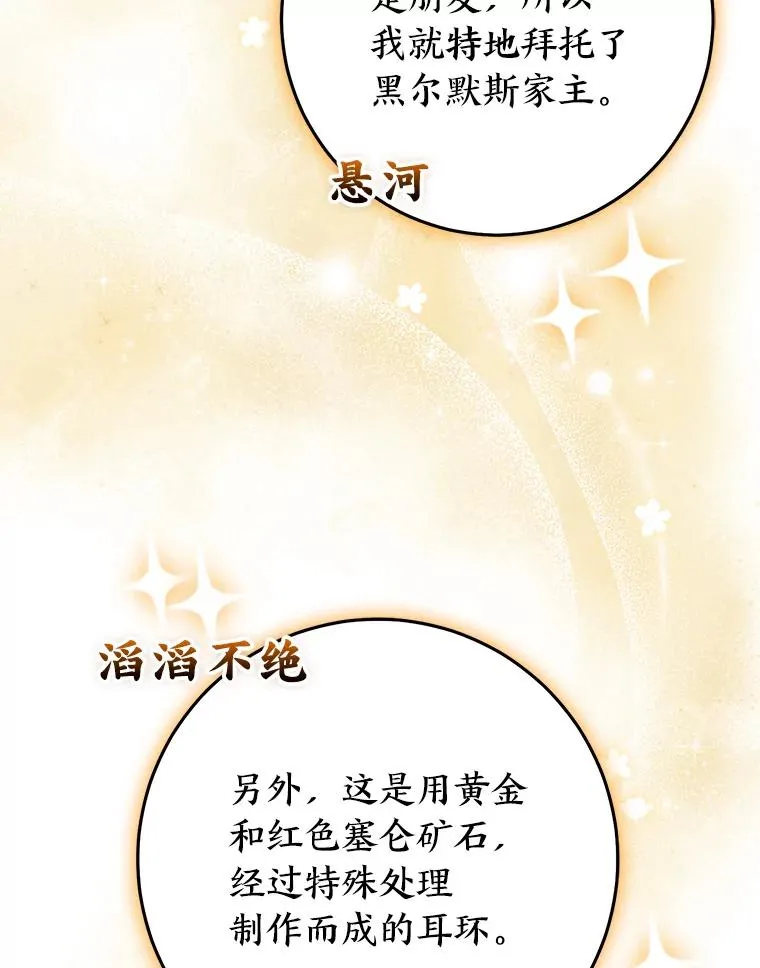 72.礼服真正的主人 第58页