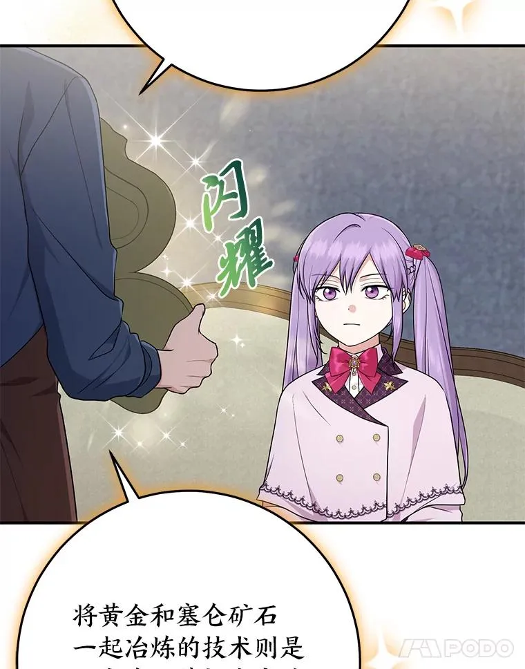 72.礼服真正的主人 第59页