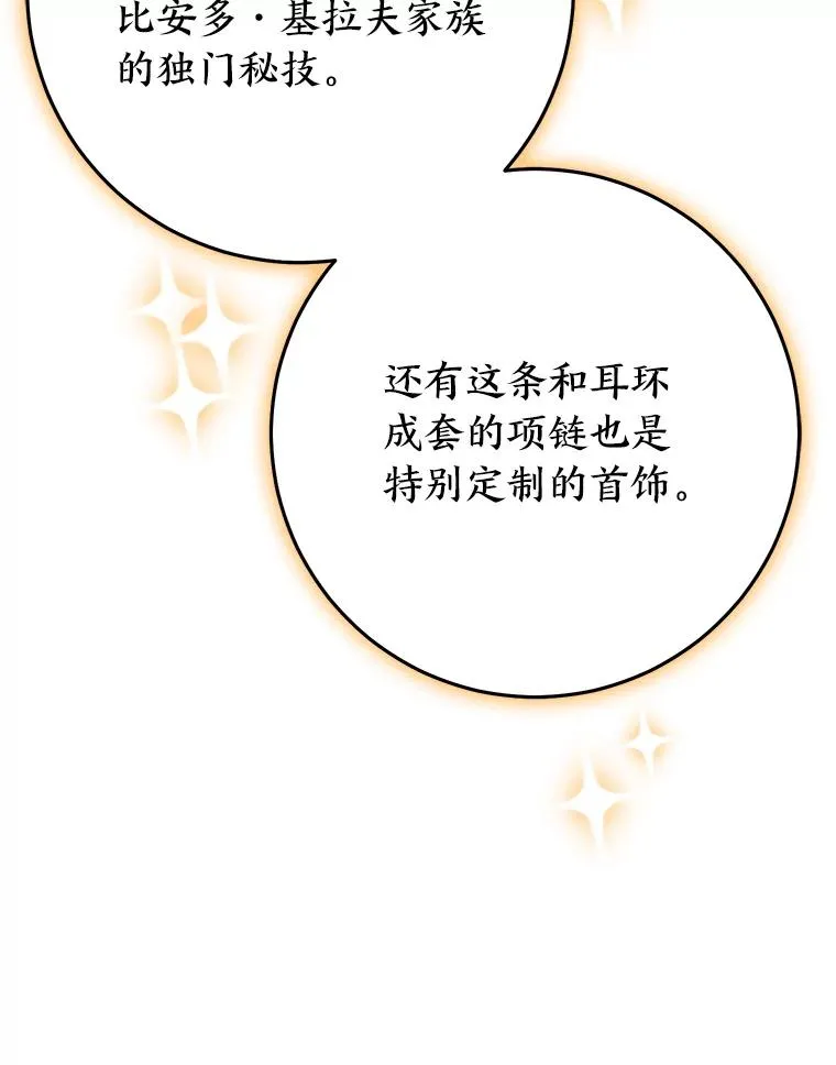 72.礼服真正的主人 第60页