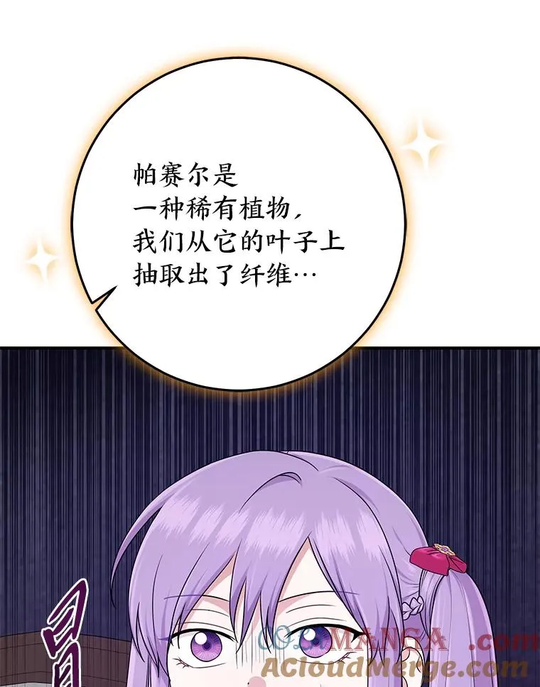 72.礼服真正的主人 第61页