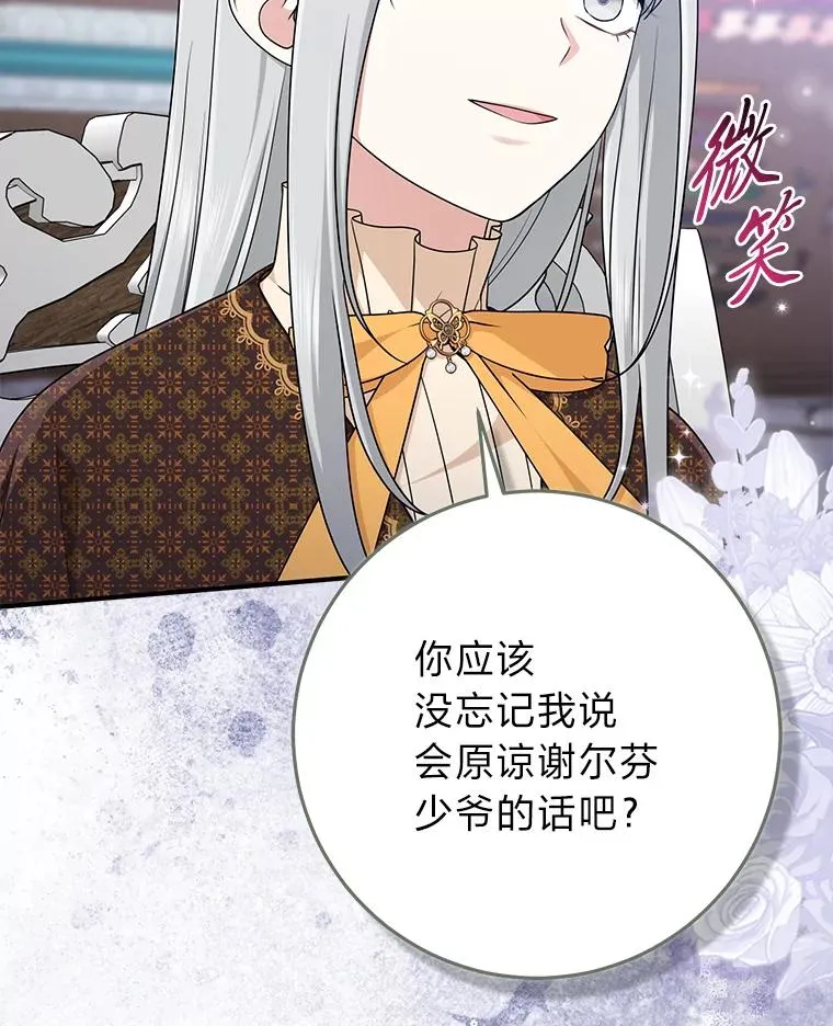 72.礼服真正的主人 第66页