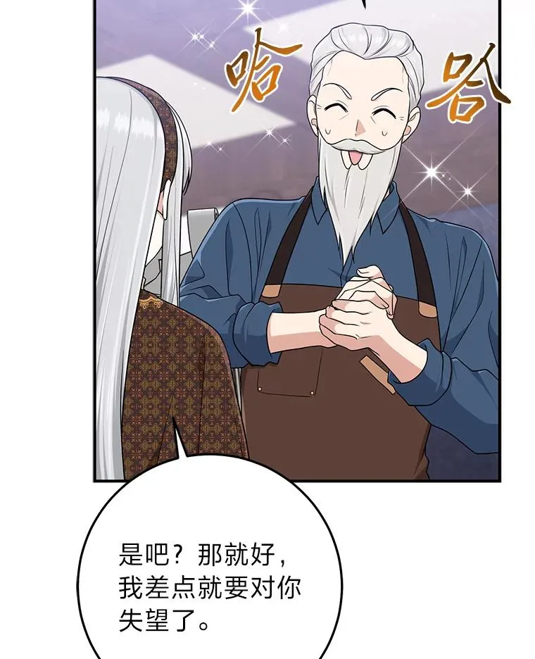 72.礼服真正的主人 第68页