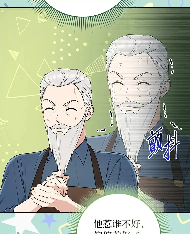 72.礼服真正的主人 第70页