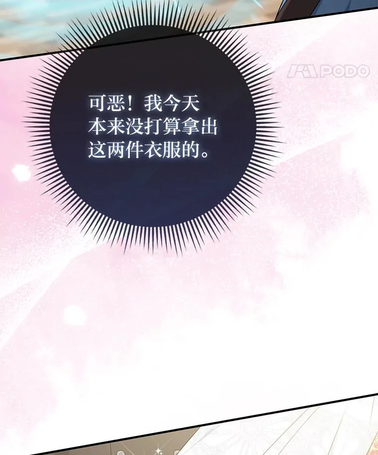 72.礼服真正的主人 第76页