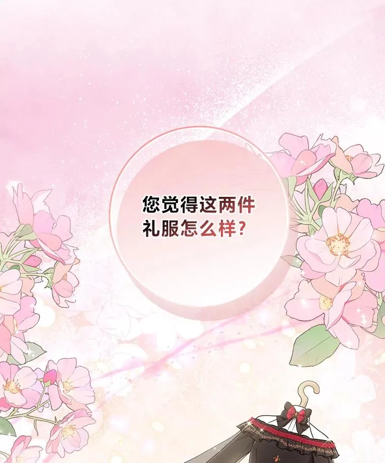 72.礼服真正的主人 第78页