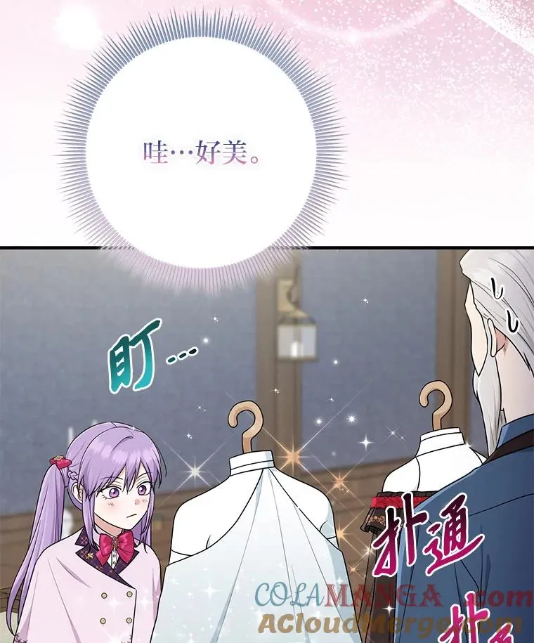72.礼服真正的主人 第81页